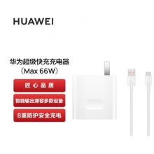 華為手機原裝充電器